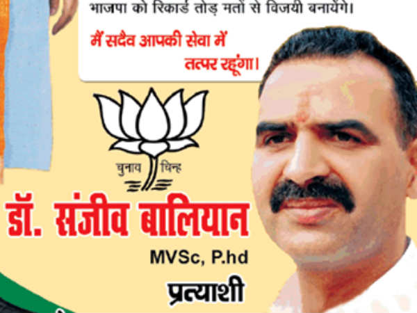मुजफ्फरनगर से भाजपा के डा. संजीव कुमार बालियान मुजफ्फरनगर से भाजपा के डा. संजीव कुमार बालियान