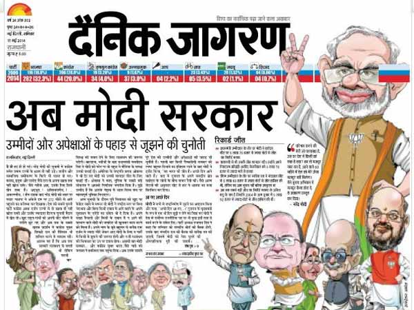 मोदी का जन 'जागरण' 