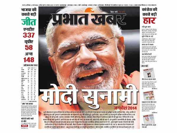 मोदी के नए प्रभात