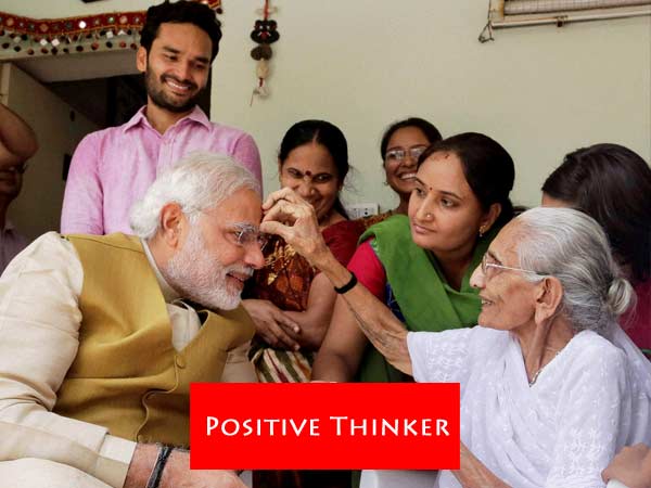 सकारात्मक सोच