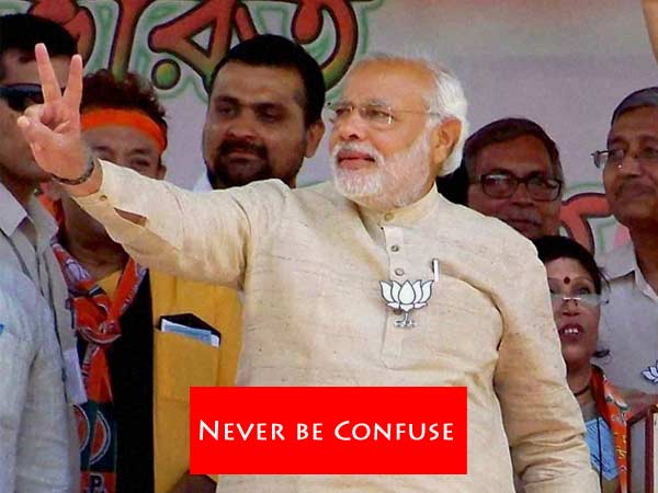 कभी कंफ्यूज नहीं होना