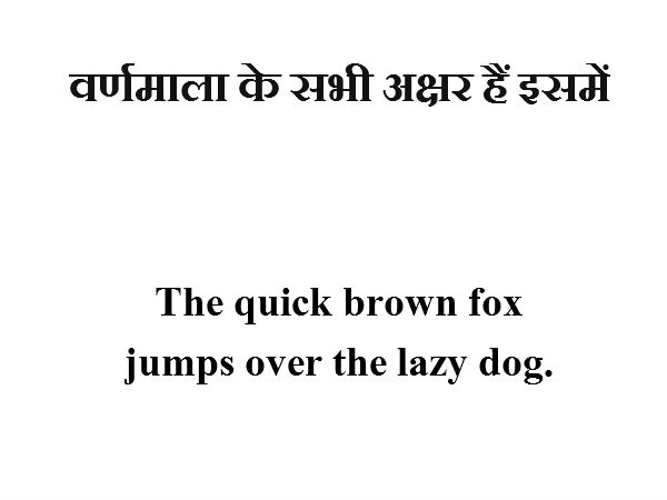 वर्णमाला के सभी अक्षर हैं इसमें