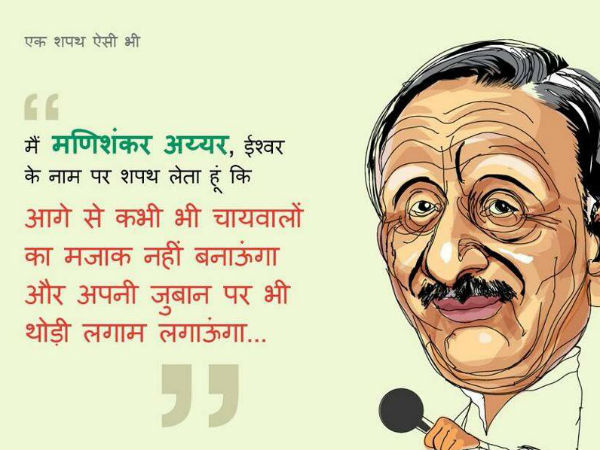 मणिशंकर अय्यर