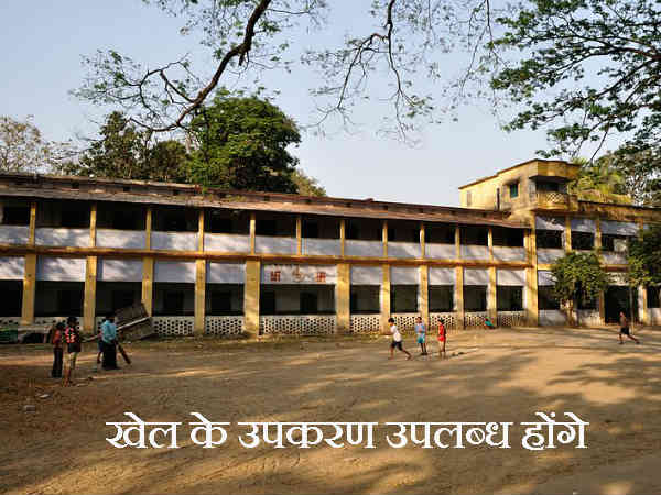 खेल के उपकरण उपलब्ध होंगे