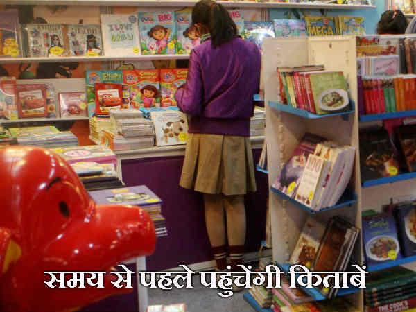 समय से पहले पहुंचेंगी किताबें