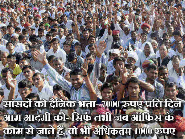 सांसदों को अतिरिक्त भत्ते