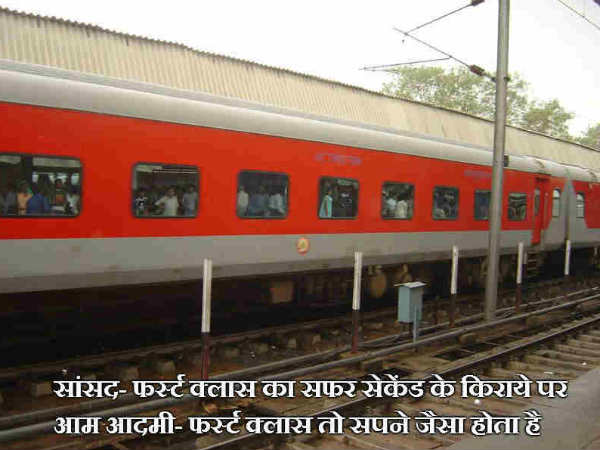 सांसदों को यात्रा में छूट