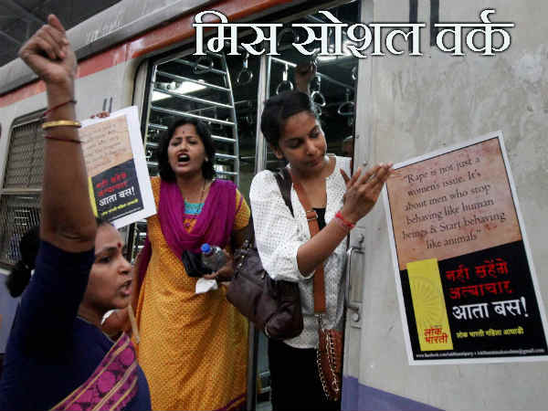 मिस सोशल वर्क