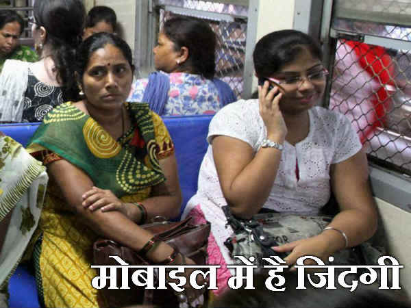 मोबाइल में है जिंदगी