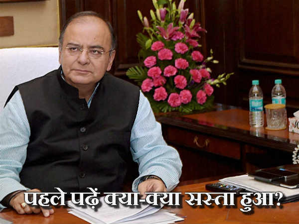 बजट में क्या क्या हुआ सस्ता