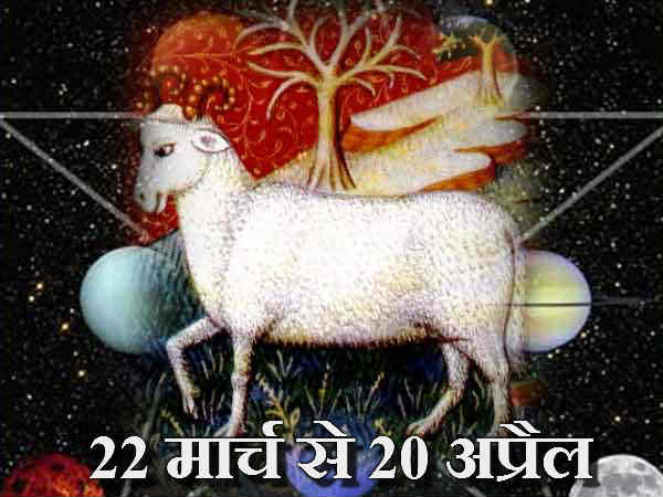 मेष