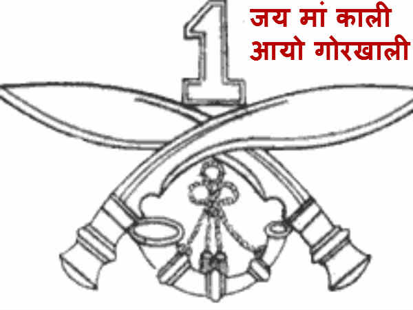 गोरखा राइफल्‍स