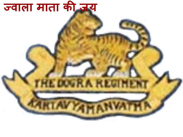 डोगरा रेजीमेंट 
