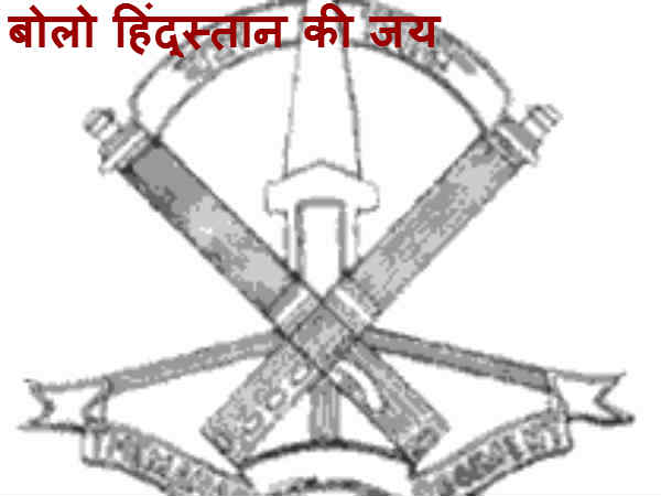 माहर रेजीमेंट 