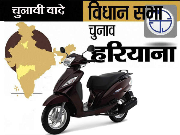 No laptop politics in Haryana it's time for Scooty No laptop politics in Haryana it's time for Scooty