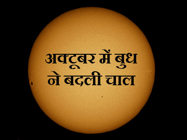 राशियों पर प्रभाव