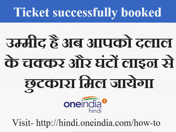 आपका कन्फर्म टिकट बुक है
