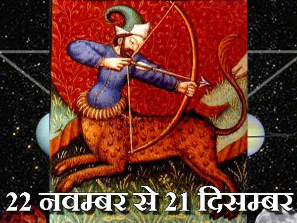 धनु