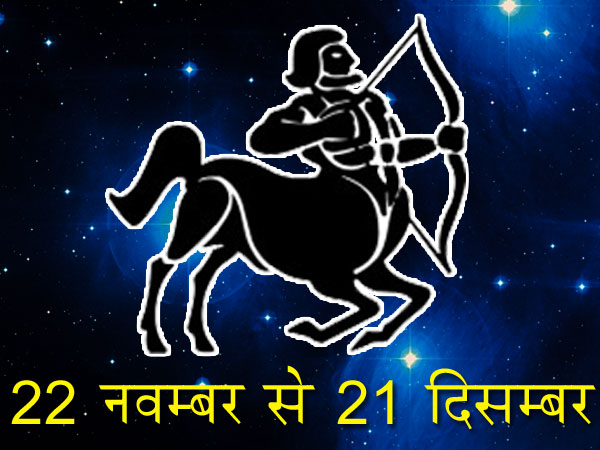 धनुः विवाद की आशंका