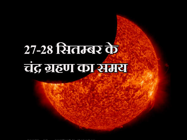 चंद्र ग्रहण के प्रभाव