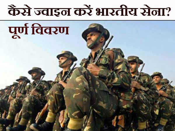 Join Indian Army 