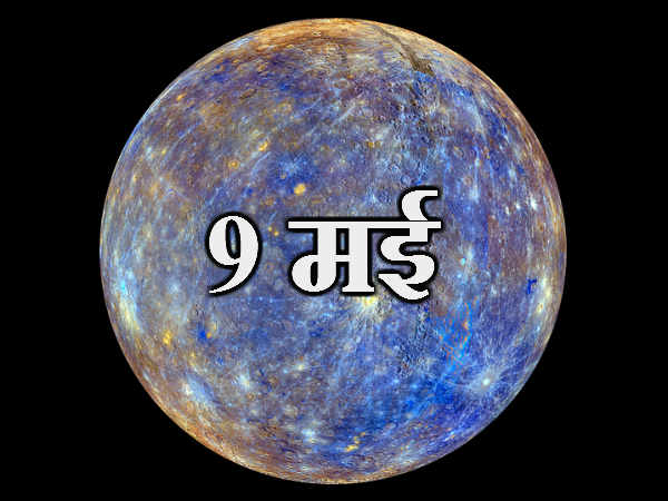 बुध ग्रह दिखेगा