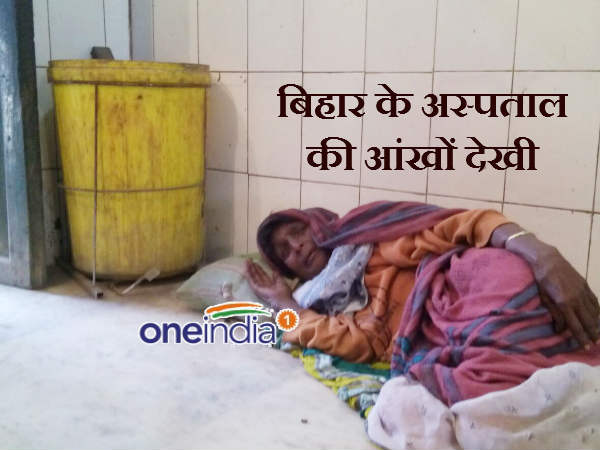 बिहार की हेट स्टोरी 