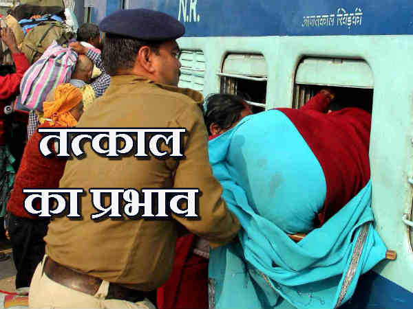 तत्काल का पैसा वापस हो