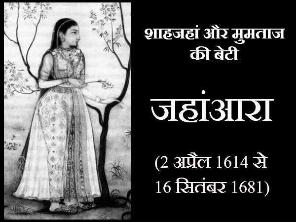 आग की लपटों में जली बेटी, तो स्वयं शाहजहां ने की तीमारदारी