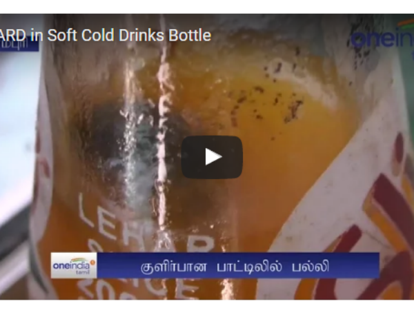 Tamil nadu: Dead Lizard Found in soft drink, watch video Tamil nadu: Dead Lizard Found in soft drink, watch video