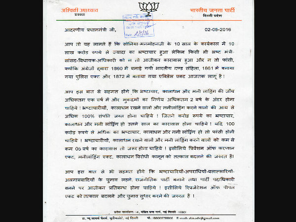 Ashwini Upadhyay's letter