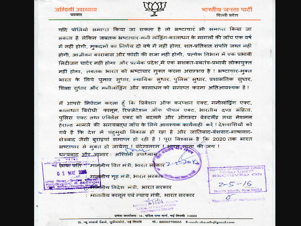 Ashwini Upadhyay's letter to PMO