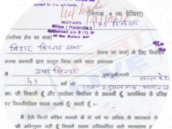 Bihar toppers scam: Former JDU MLA Usha Sinha's degrees also fake