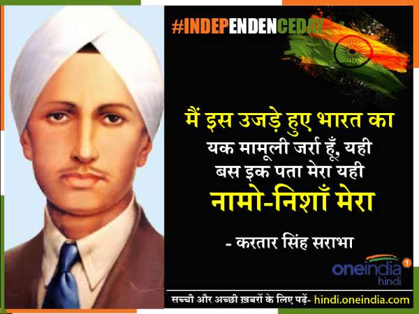 पढ़िए आजादी के मतवालों के जोश भर देने वाले 15 बोल