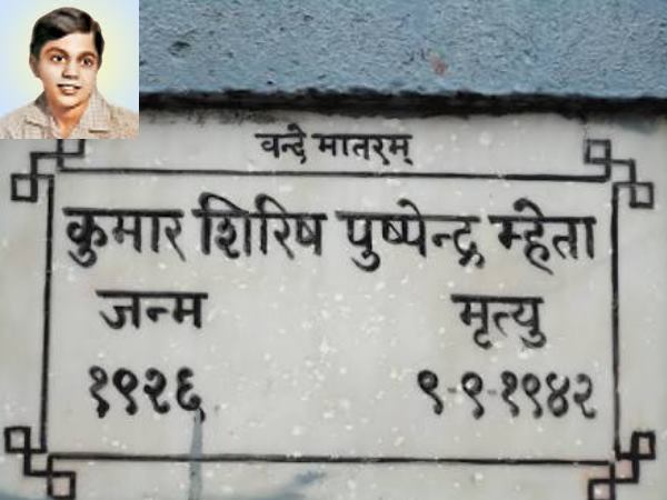 मास्टर शिरीष कुमार