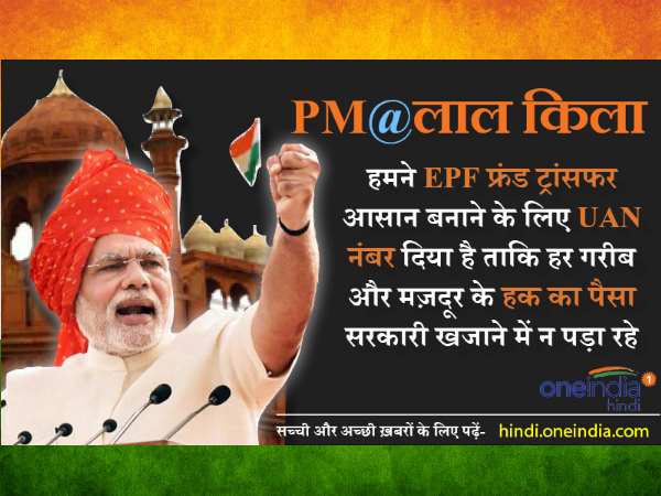 ईपीएफ के लिए यूएएन दिया