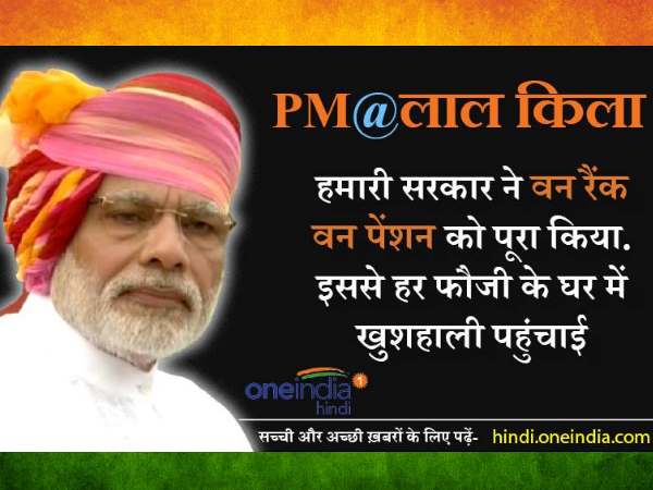 सेना के लिए वन रैंक वन पेंशन