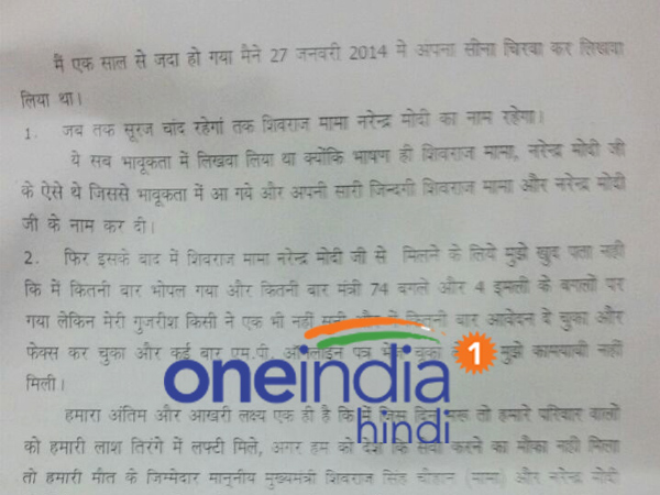 'सीने पर गुदवाया मोदी-शिवराज, तो सेना में नहीं मिली एंट्री'