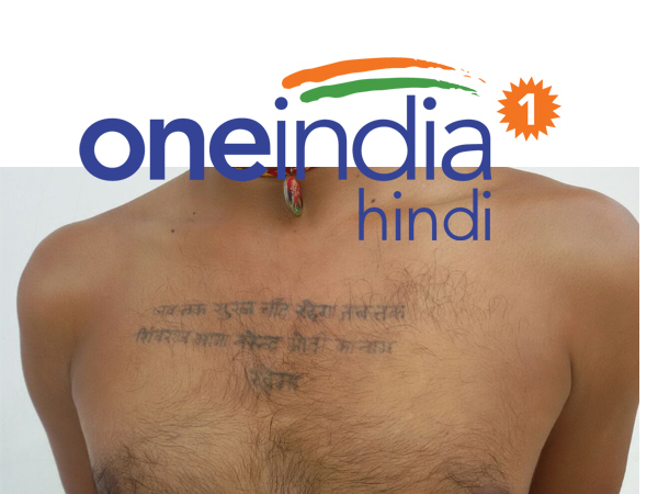 टैटू की वजह से रोका गया सेना में सेलेक्शन