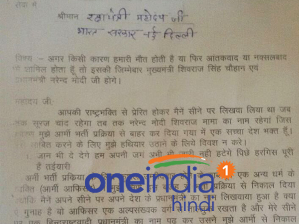 सौरभ ने चिट्ठी में लिखी मन की बात