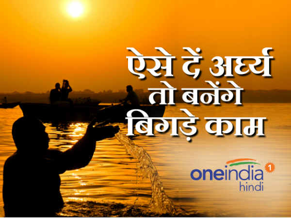 'सूर्य' को अर्घ्य 'सूर्य' को अर्घ्य