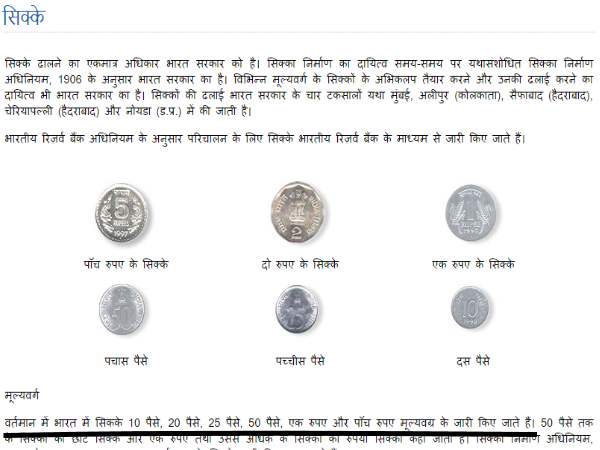 10 रुपए के सिक्के की नहीं है तस्वीर