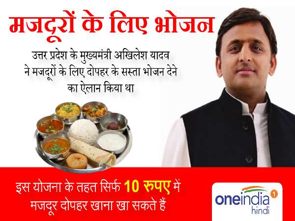 अखिलेश ने की मजदूरों के लिए भोजन की खास व्यवस्था