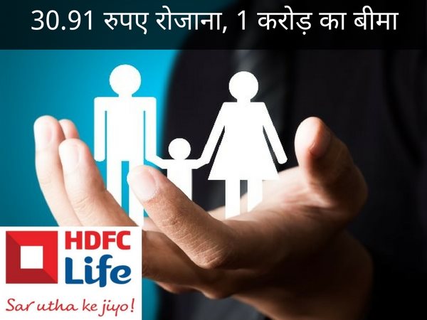 एचडीएफसी लाइफ