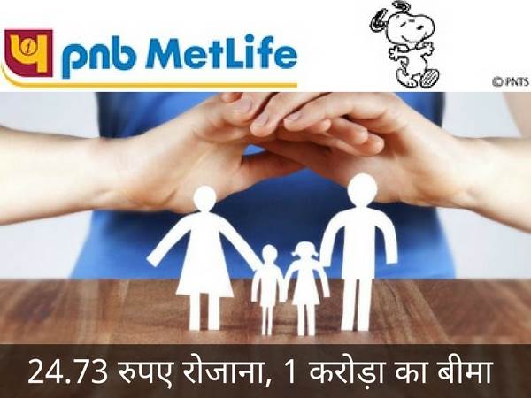 पीएनबी मेटलाइफ