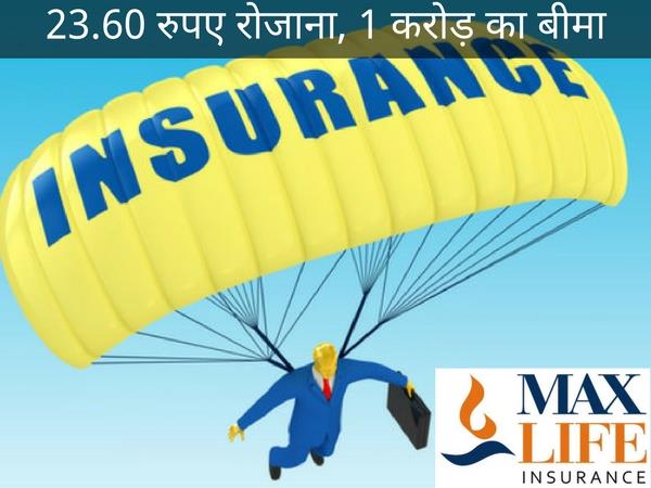 मैक्स लाइफ इंश्योरेंस