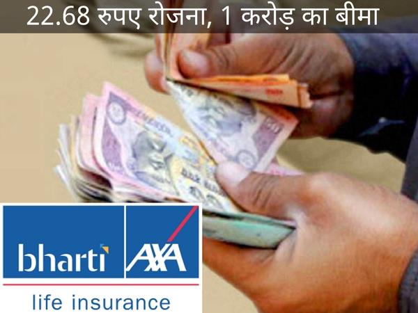 भारती अक्सा लाइफ इंश्योरेंस