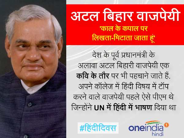 पूर्व प्रधानमंत्री अटल बिहारी वाजपेयी ने यूएन में पहली बार दिया हिंदी में भाषण