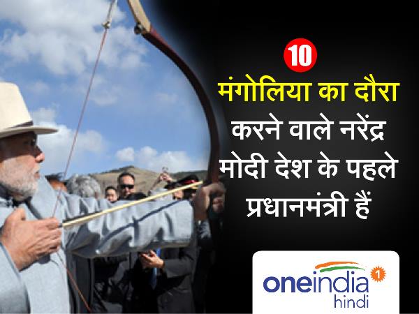 मंगोलिया का दौरा करने वाले पहले प्रधानमंत्री
