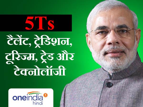 5Ts — टैलेंट, ट्रेडिशन, टूरिज्म, ट्रेड और टेक्नोलॉजी